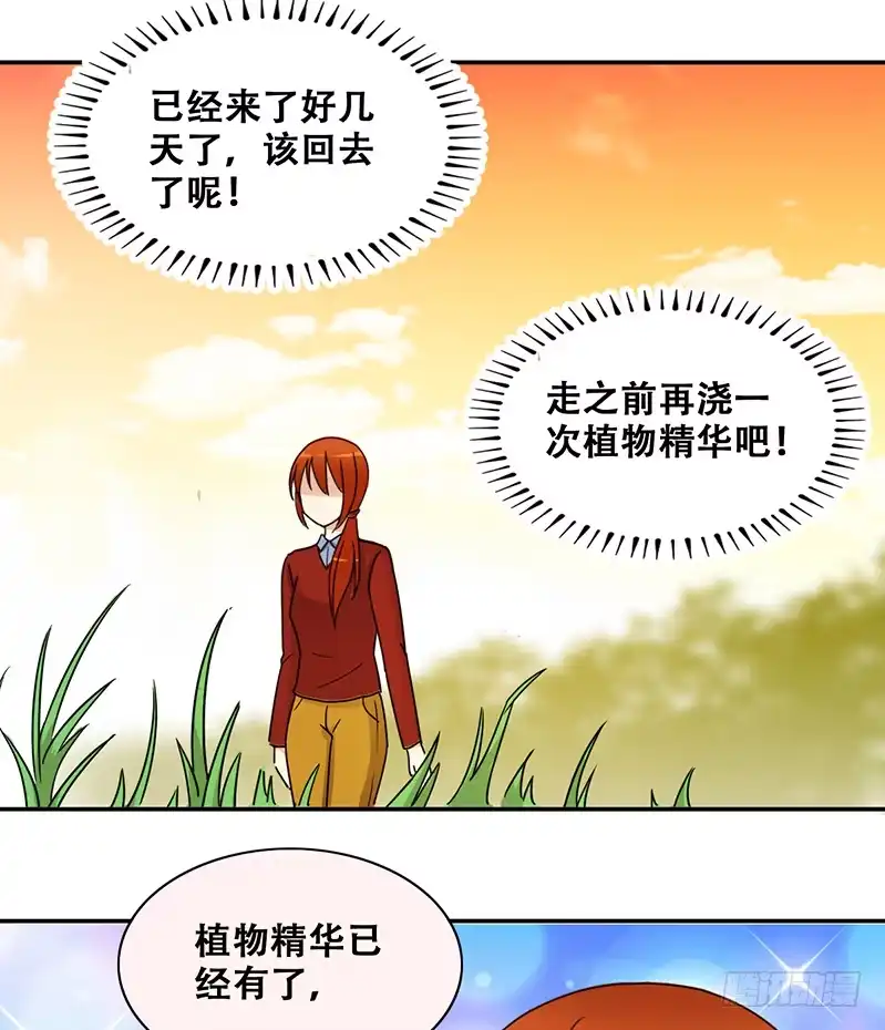 《我的影帝大人》第309话 神秘财团 3 第32页