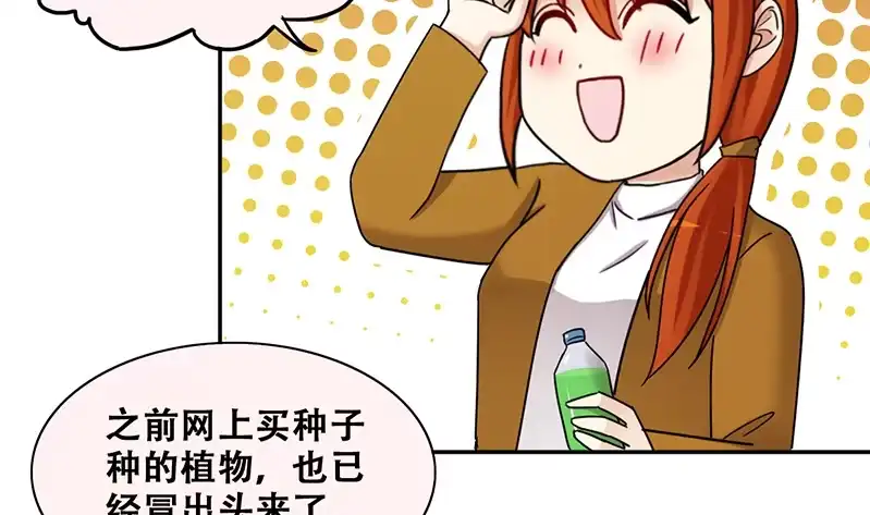 《我的影帝大人》第309话 神秘财团 3 第17页