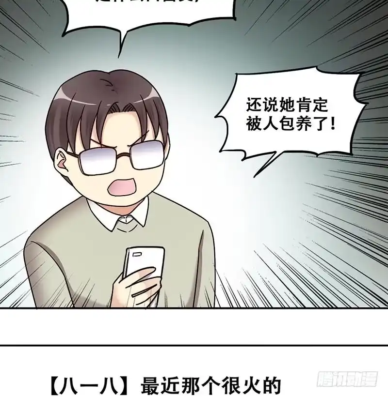 《我的影帝大人》第310话 被人黑了 1 第34页