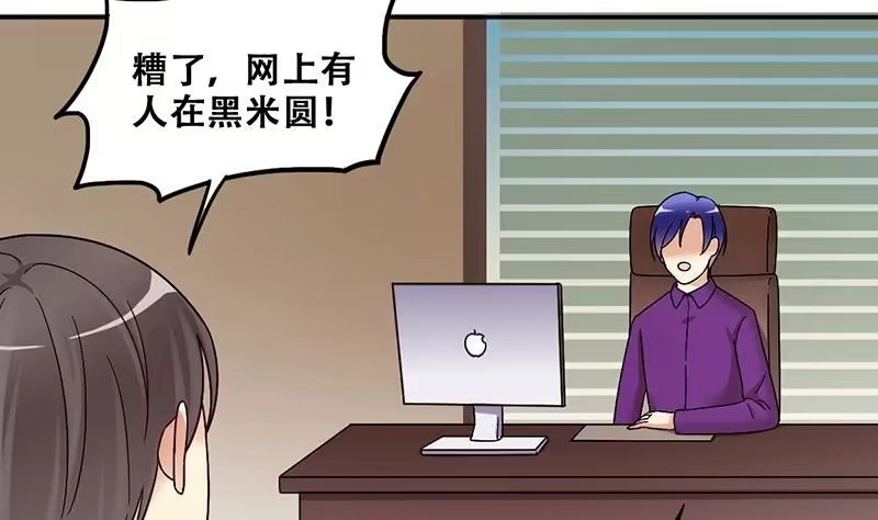 《我的影帝大人》第310话 被人黑了 1 第32页