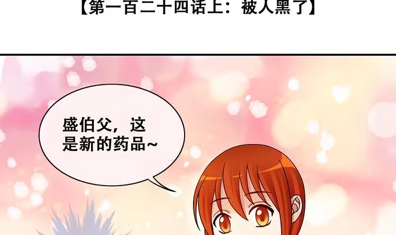 《我的影帝大人》第310话 被人黑了 1 第3页