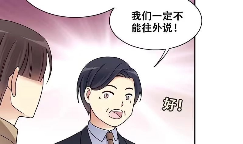 《我的影帝大人》第310话 被人黑了 1 第29页