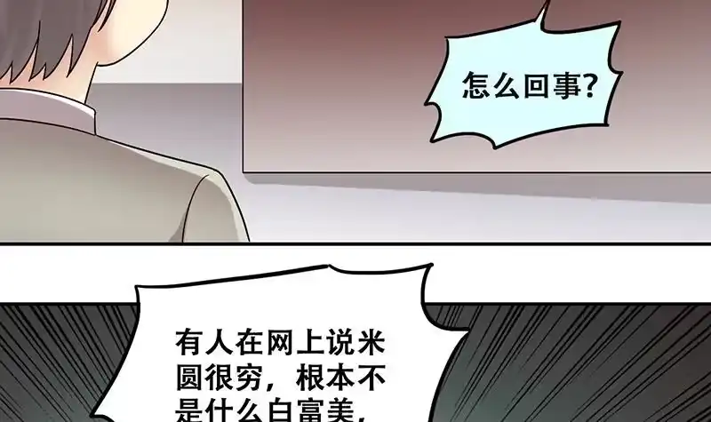 《我的影帝大人》第310话 被人黑了 1 第33页