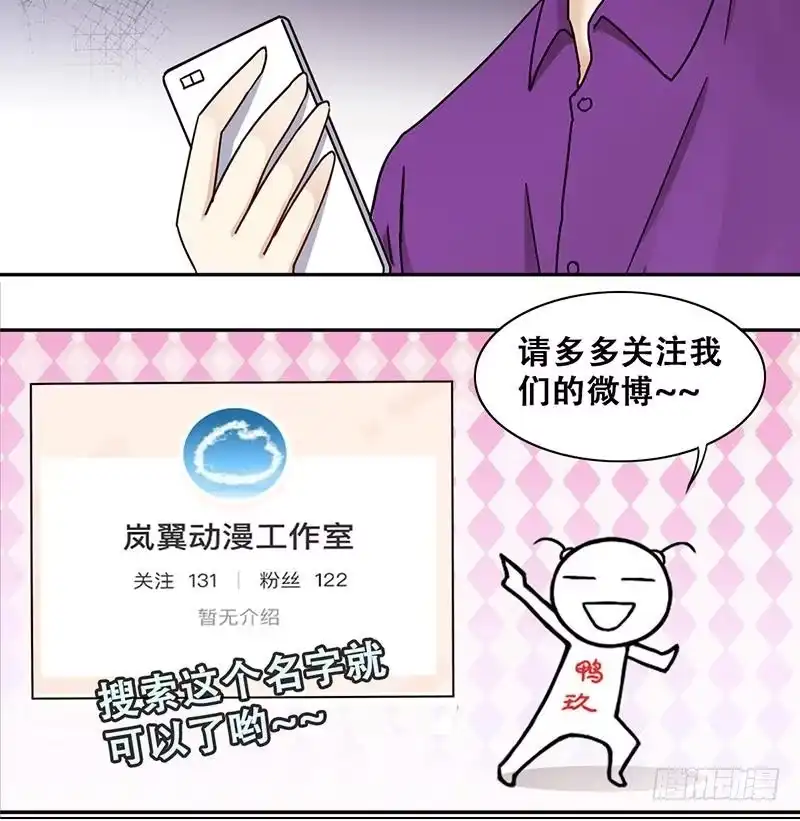 《我的影帝大人》第310话 被人黑了 1 第36页