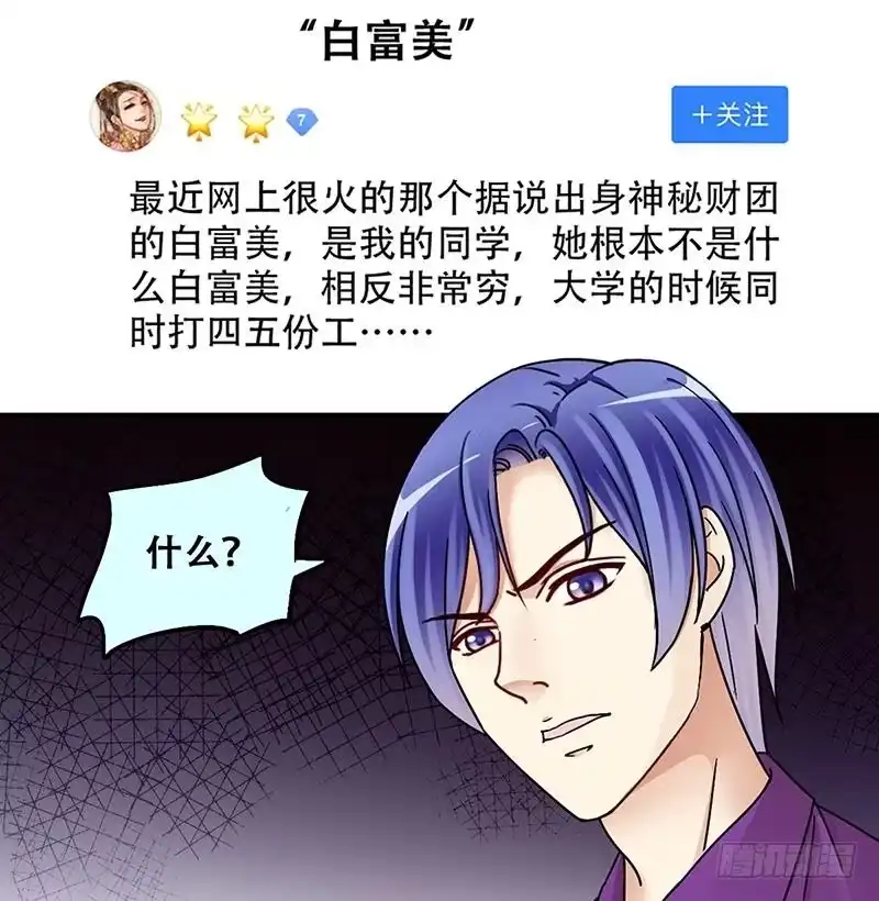 《我的影帝大人》第310话 被人黑了 1 第35页
