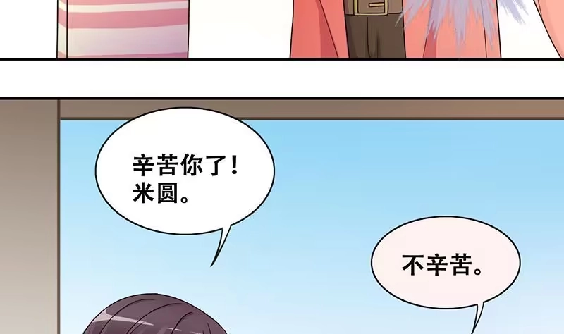 《我的影帝大人》第310话 被人黑了 1 第5页