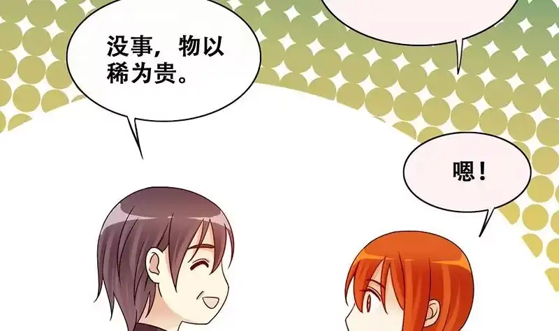 《我的影帝大人》第310话 被人黑了 1 第14页