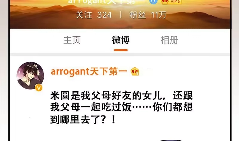 《我的影帝大人》第311话 被人黑了 2 第31页