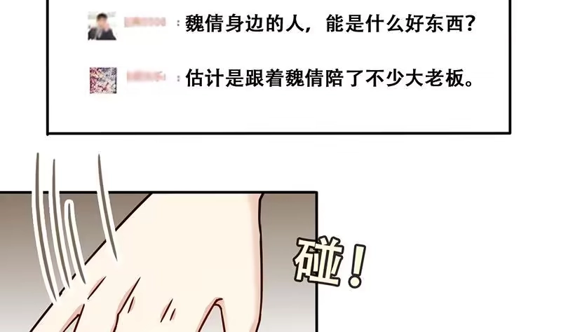 《我的影帝大人》第311话 被人黑了 2 第8页
