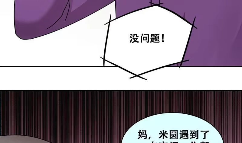 《我的影帝大人》第311话 被人黑了 2 第25页