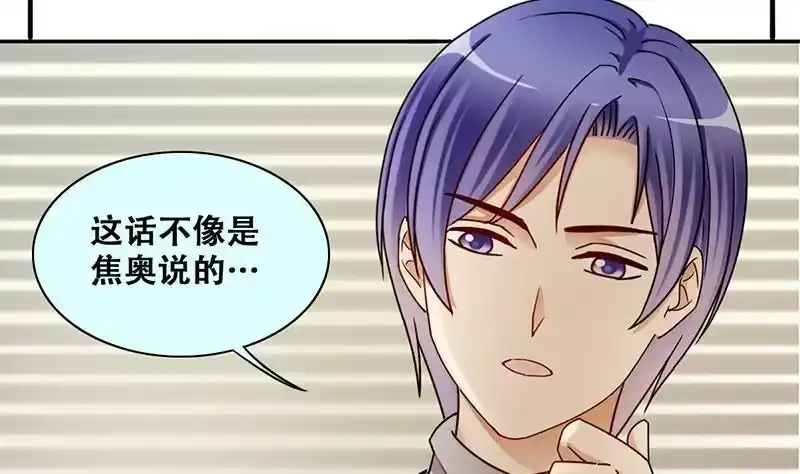 《我的影帝大人》第311话 被人黑了 2 第32页