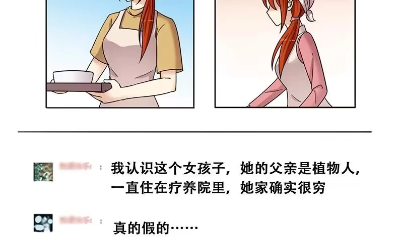 《我的影帝大人》第311话 被人黑了 2 第4页