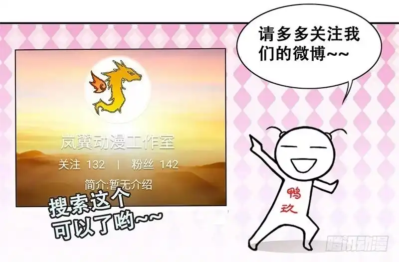 《我的影帝大人》第311话 被人黑了 2 第36页