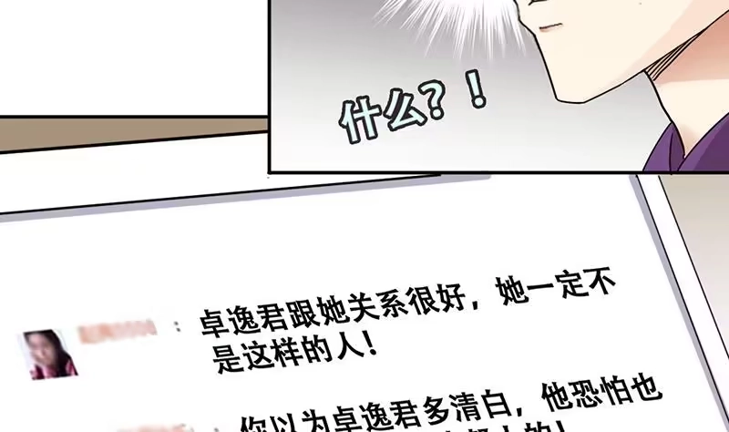 《我的影帝大人》第311话 被人黑了 2 第16页