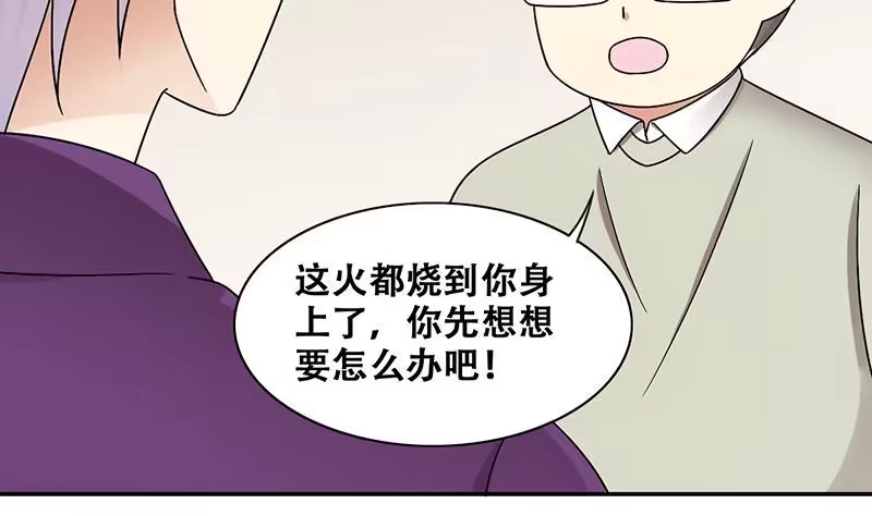 《我的影帝大人》第311话 被人黑了 2 第14页