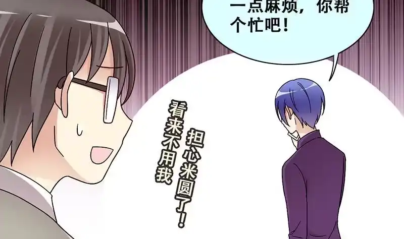 《我的影帝大人》第311话 被人黑了 2 第26页