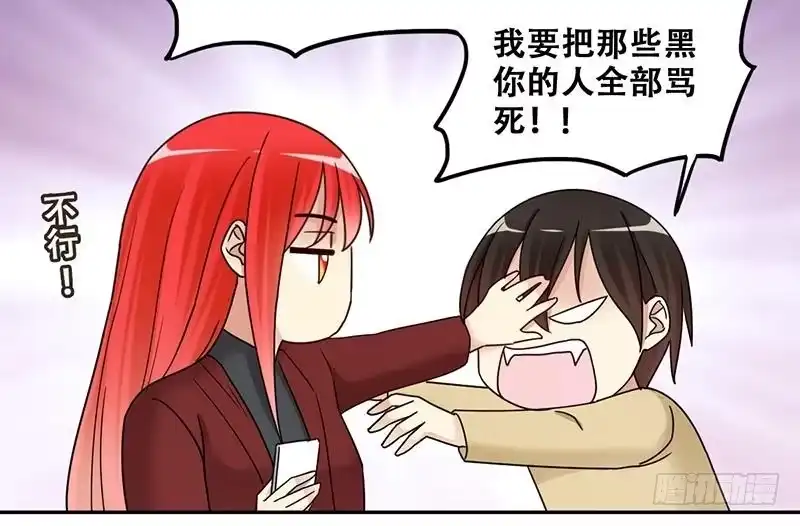 《我的影帝大人》第311话 被人黑了 2 第35页