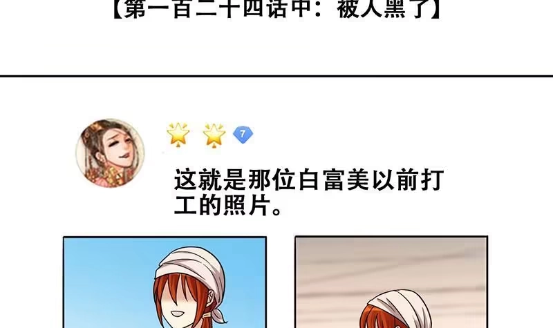《我的影帝大人》第311话 被人黑了 2 第3页