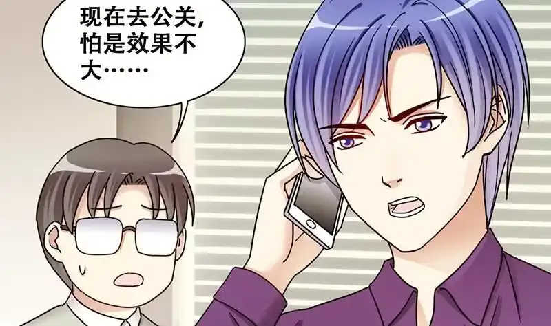 《我的影帝大人》第311话 被人黑了 2 第20页