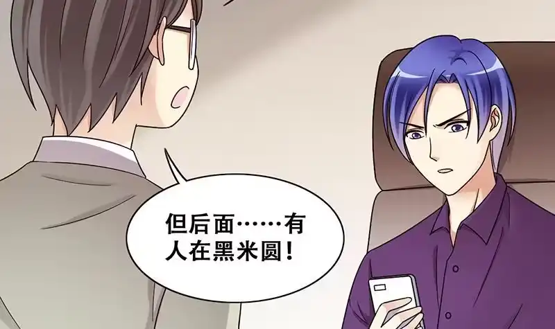 《我的影帝大人》第311话 被人黑了 2 第6页