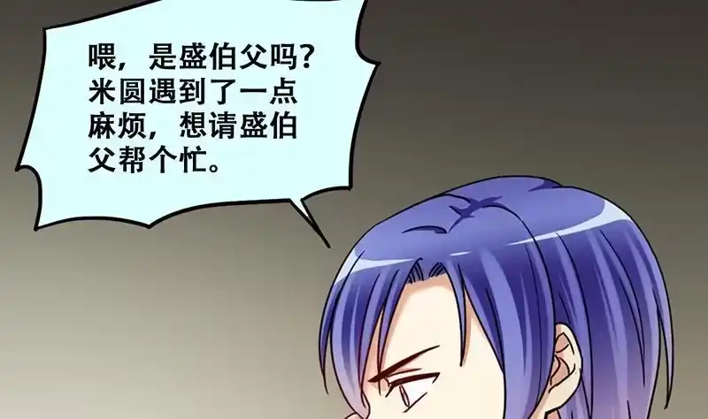 《我的影帝大人》第311话 被人黑了 2 第23页
