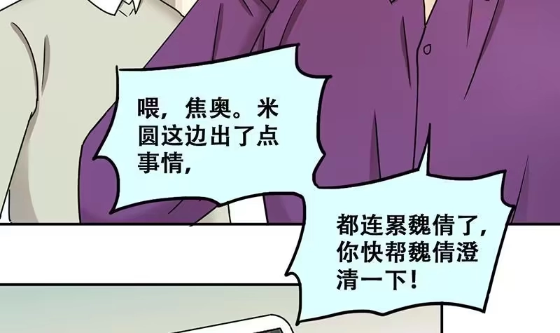 《我的影帝大人》第311话 被人黑了 2 第21页