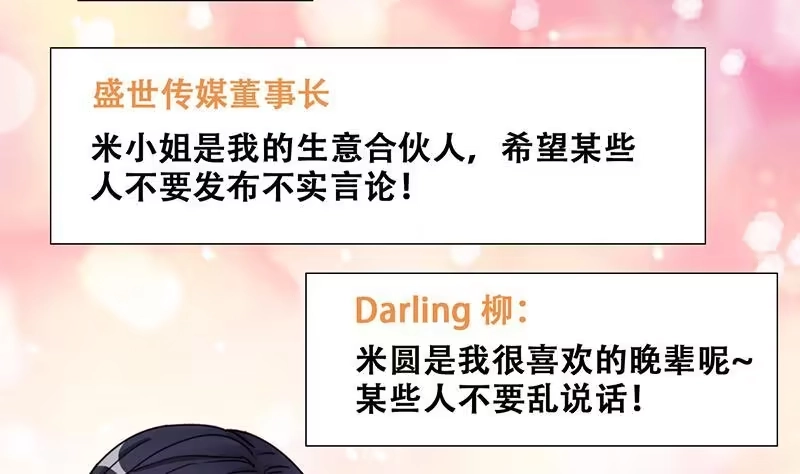 《我的影帝大人》第311话 被人黑了 2 第28页