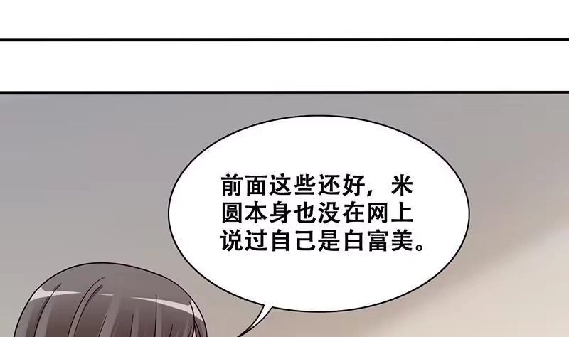 《我的影帝大人》第311话 被人黑了 2 第5页