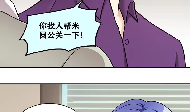 《我的影帝大人》第311话 被人黑了 2 第19页