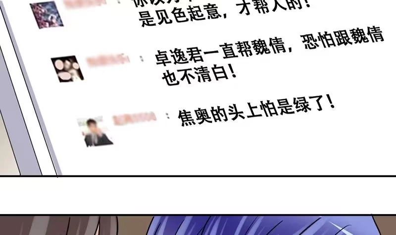 《我的影帝大人》第311话 被人黑了 2 第17页