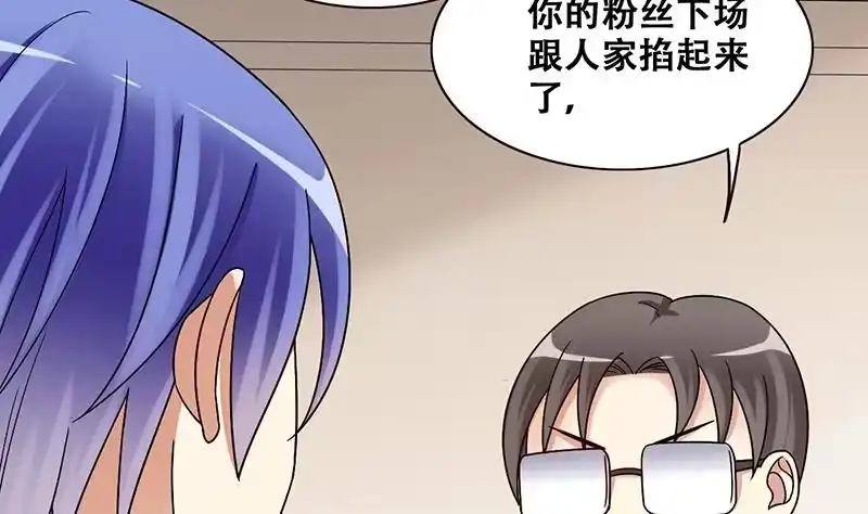 《我的影帝大人》第311话 被人黑了 2 第13页