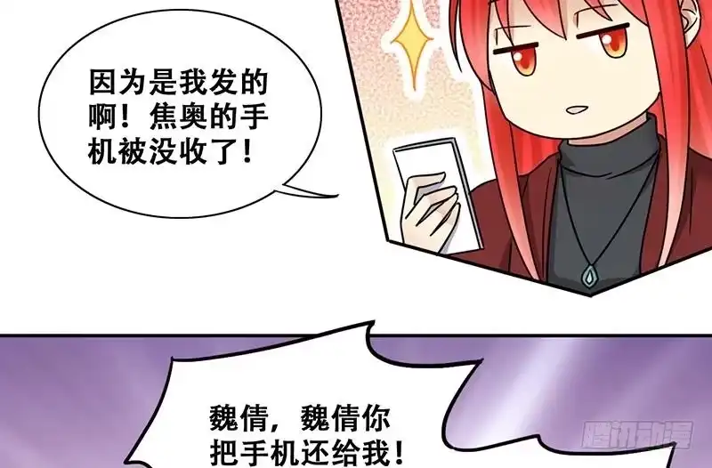 《我的影帝大人》第311话 被人黑了 2 第34页