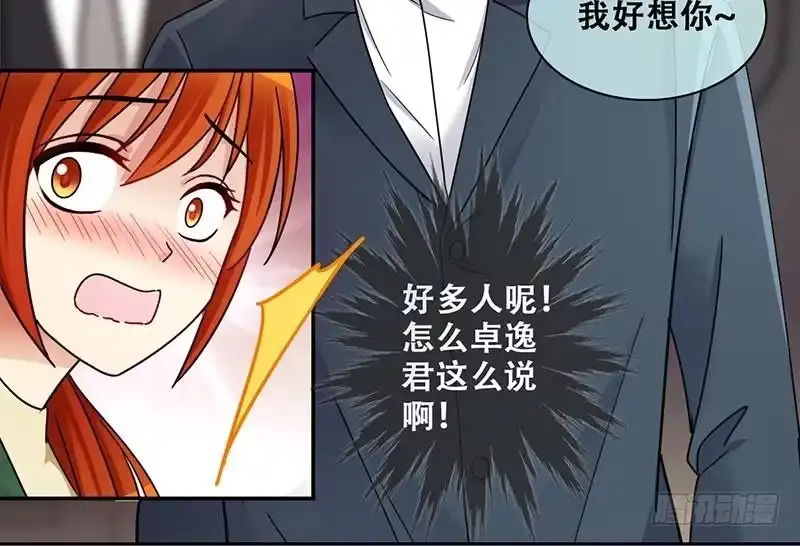 《我的影帝大人》第312话 被人黑了 3 第35页