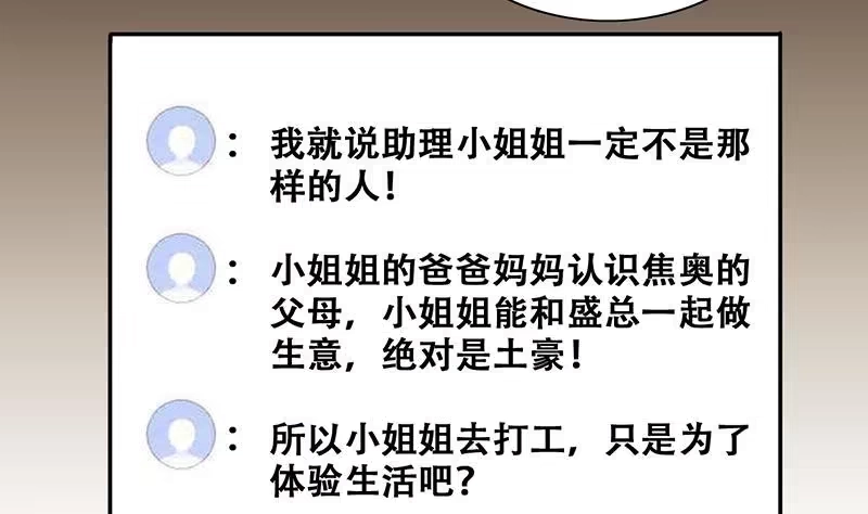《我的影帝大人》第312话 被人黑了 3 第5页