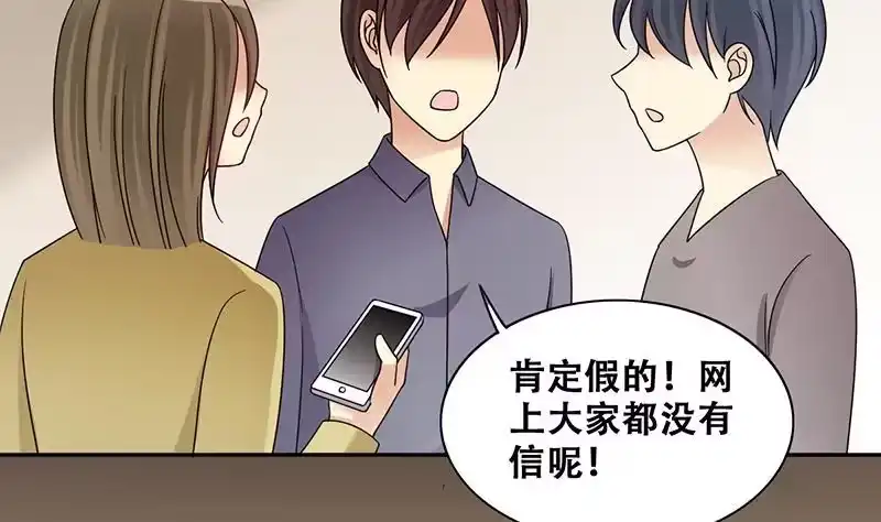 《我的影帝大人》第312话 被人黑了 3 第4页