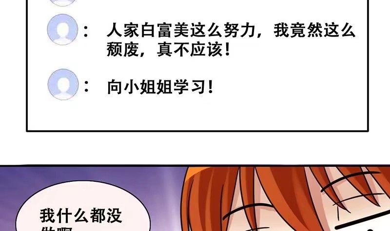 《我的影帝大人》第312话 被人黑了 3 第22页