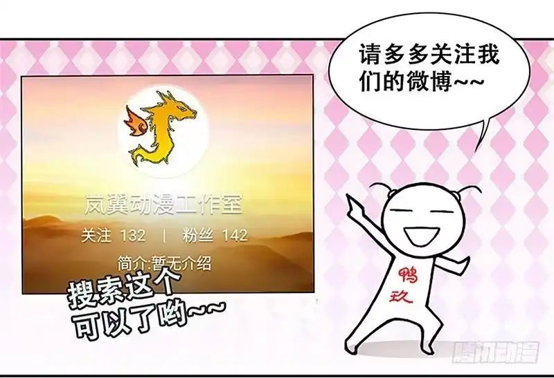 《我的影帝大人》第312话 被人黑了 3 第36页