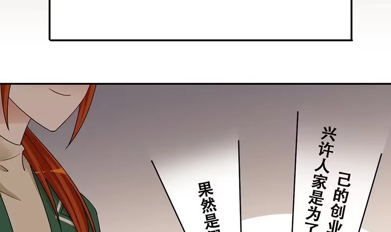 《我的影帝大人》第312话 被人黑了 3 第6页