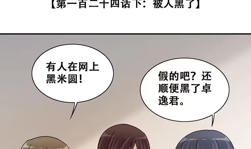 《我的影帝大人》第312话 被人黑了 3 第3页