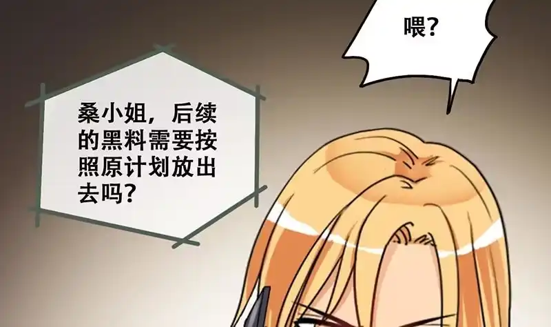 《我的影帝大人》第312话 被人黑了 3 第28页