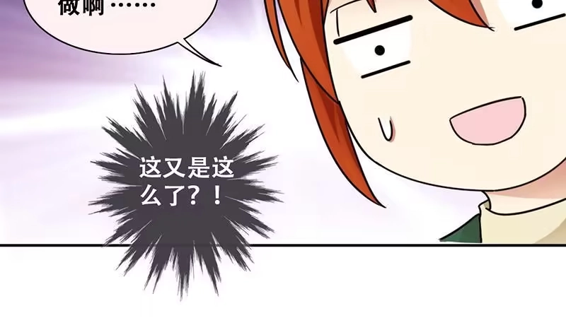 《我的影帝大人》第312话 被人黑了 3 第23页
