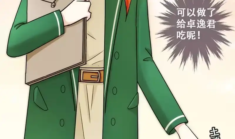 《我的影帝大人》第312话 被人黑了 3 第9页