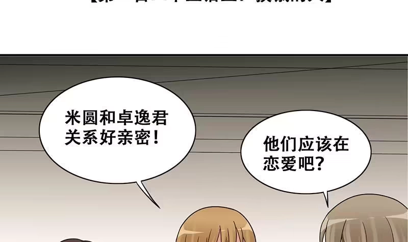 《我的影帝大人》第313话 挨饿的人 1 第3页