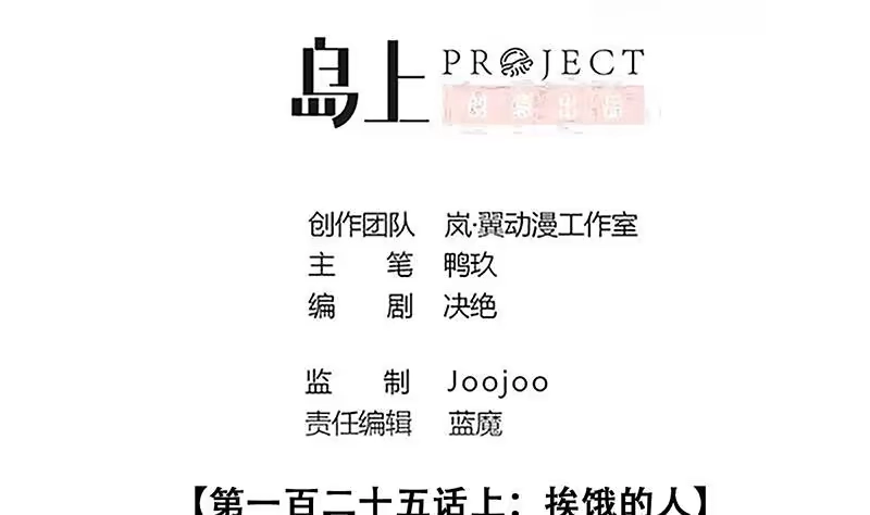 《我的影帝大人》第313话 挨饿的人 1 第2页