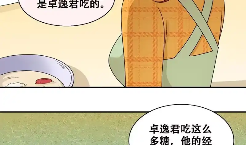 《我的影帝大人》第314话 挨饿的人 2 第17页