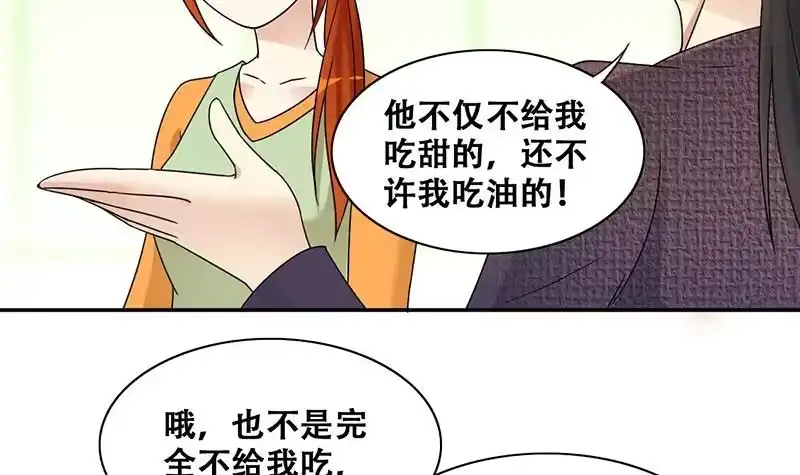 《我的影帝大人》第314话 挨饿的人 2 第21页