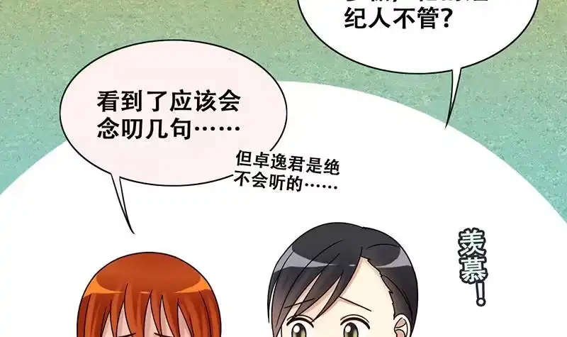 《我的影帝大人》第314话 挨饿的人 2 第18页