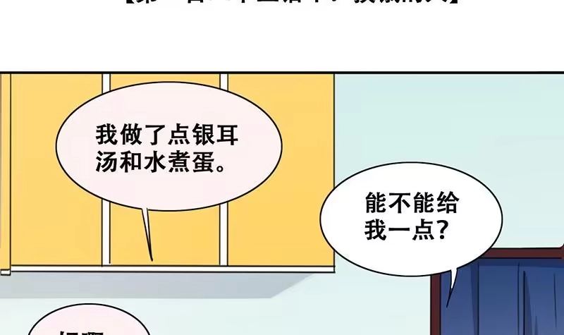 《我的影帝大人》第314话 挨饿的人 2 第3页