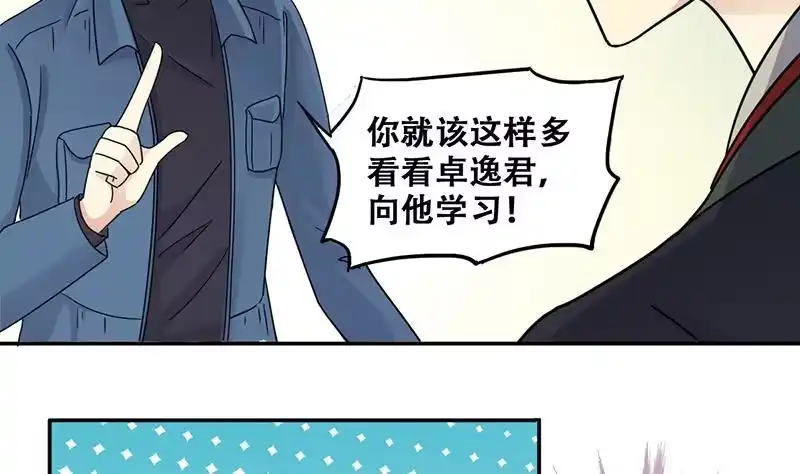 《我的影帝大人》第315话 挨饿的人 3 第28页