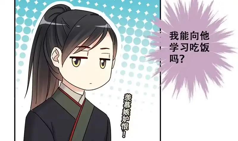 《我的影帝大人》第315话 挨饿的人 3 第29页